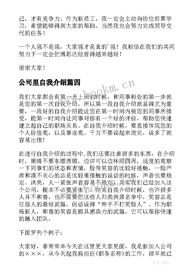 公司里自我介绍 公司新入职员工自我介绍(大全5篇)