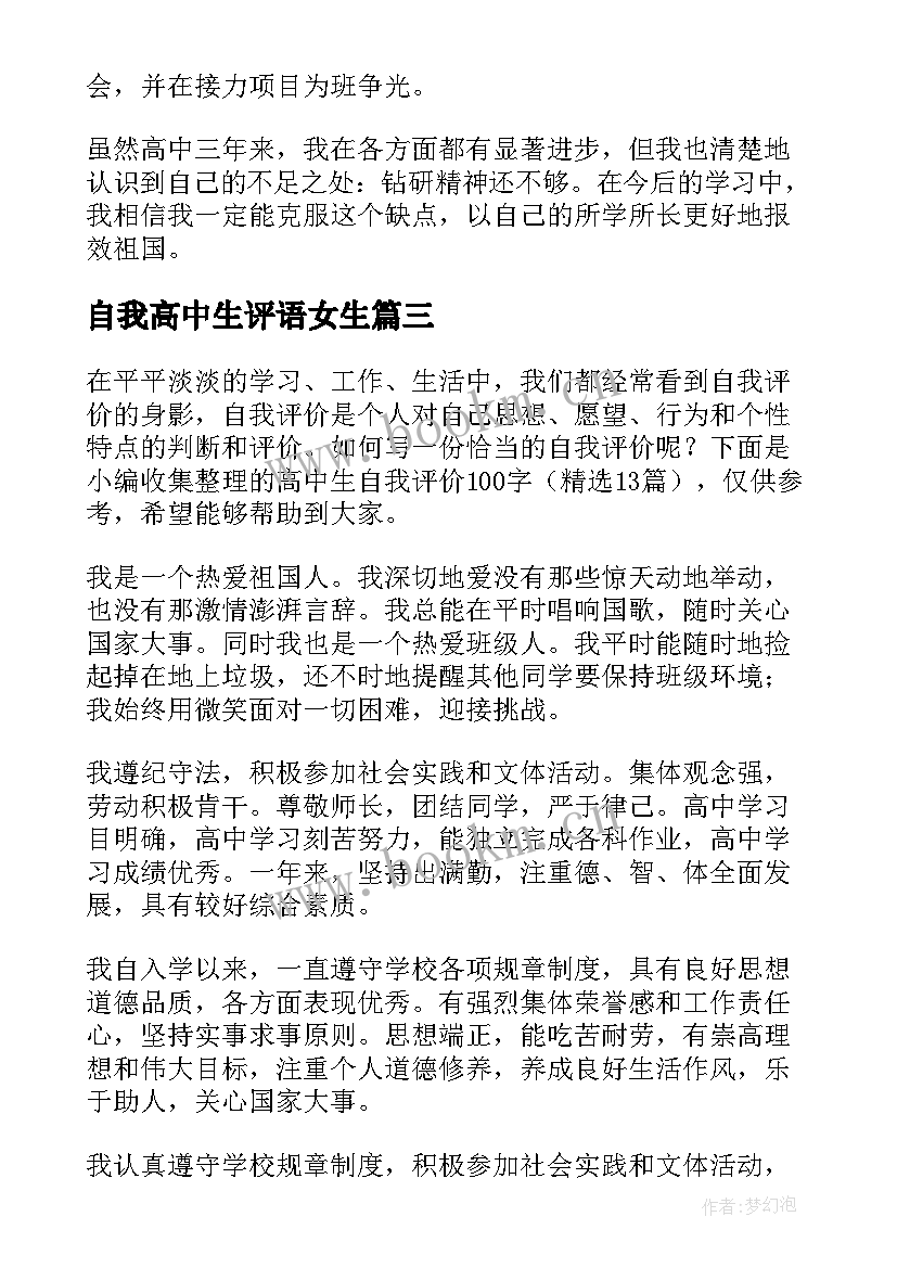 2023年自我高中生评语女生 高中生自我介绍(优秀9篇)