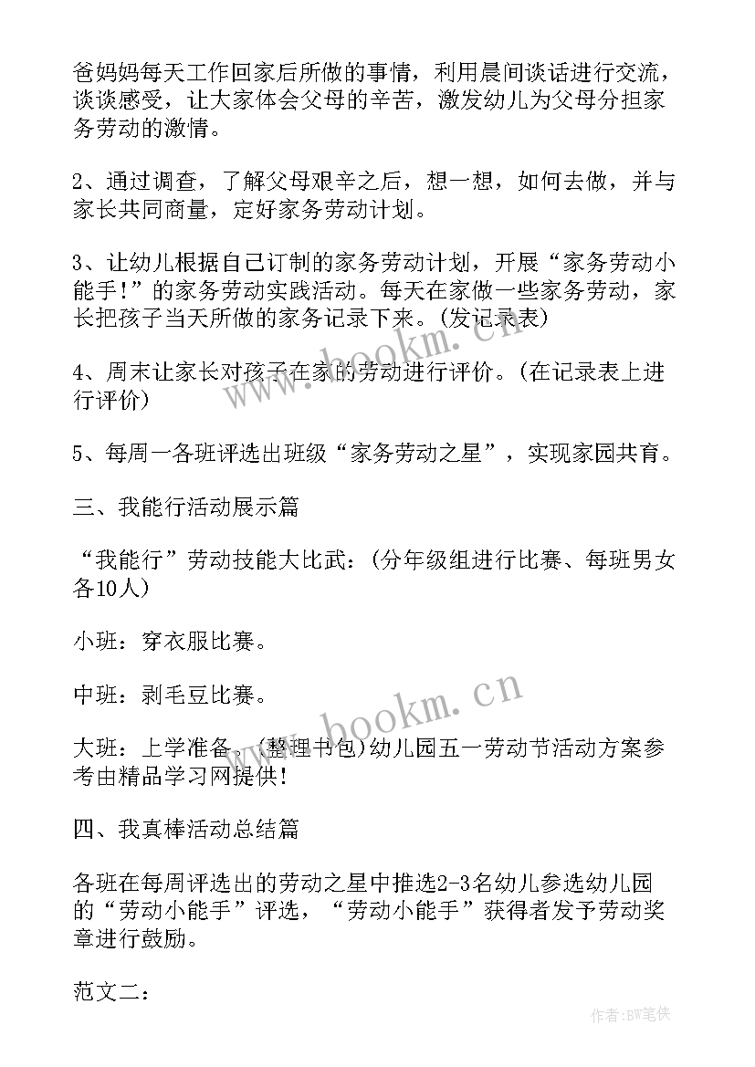 五一劳动节大班活动方案和小结(大全5篇)