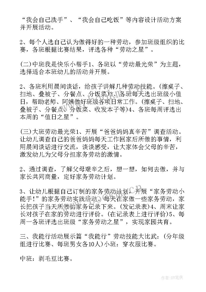 五一劳动节大班活动方案和小结(大全5篇)