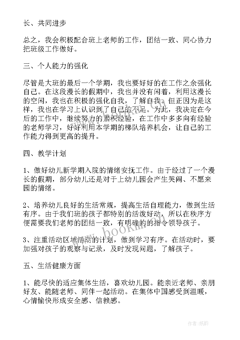 最新幼儿园上学期个人计划(优质9篇)