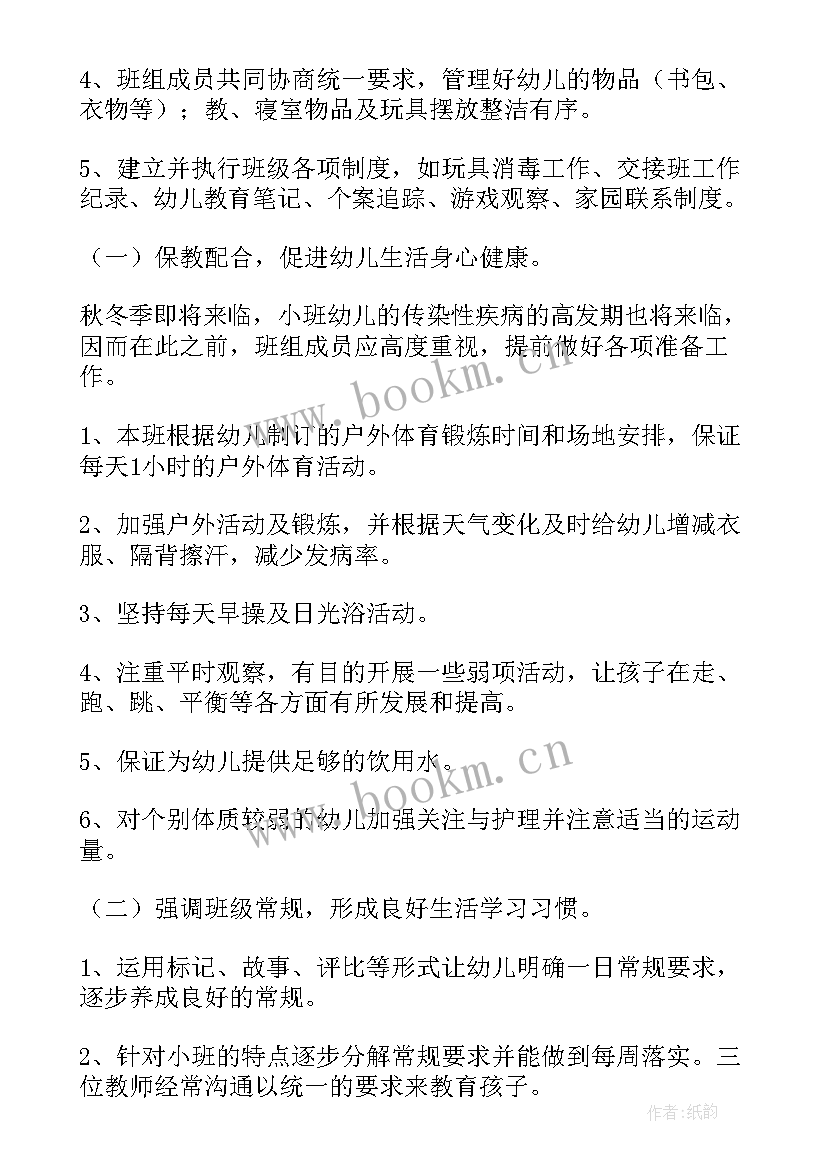 最新幼儿园上学期个人计划(优质9篇)