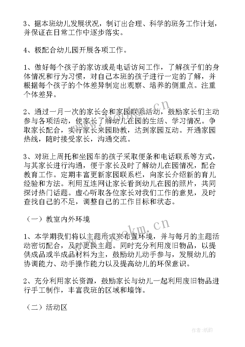 最新幼儿园上学期个人计划(优质9篇)