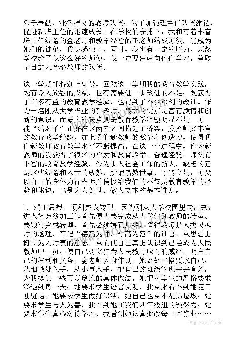 2023年师徒结对总结师傅篇幼儿园 师徒结对师傅总结(实用6篇)