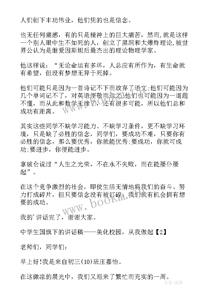 最新民族团结教育国旗下讲话简报(通用5篇)