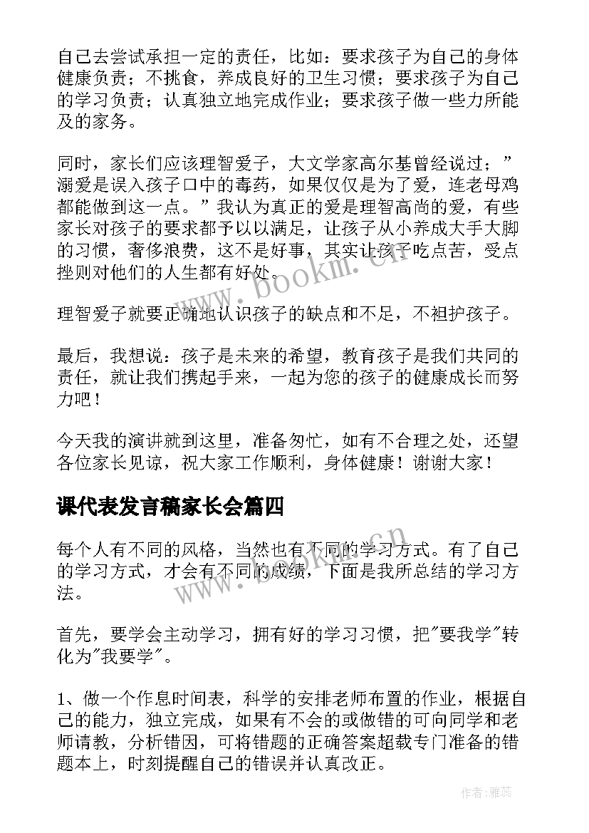 2023年课代表发言稿家长会(实用5篇)