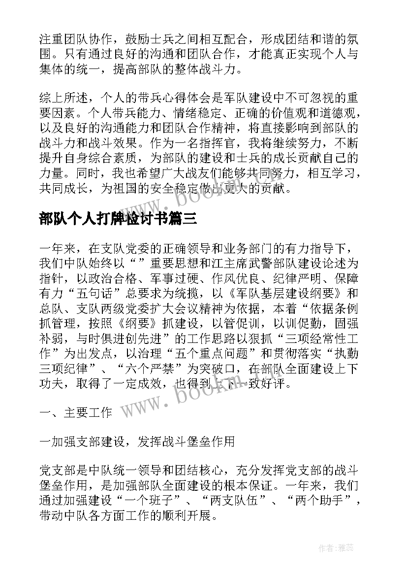 2023年部队个人打牌检讨书 部队个人内务心得体会(通用5篇)