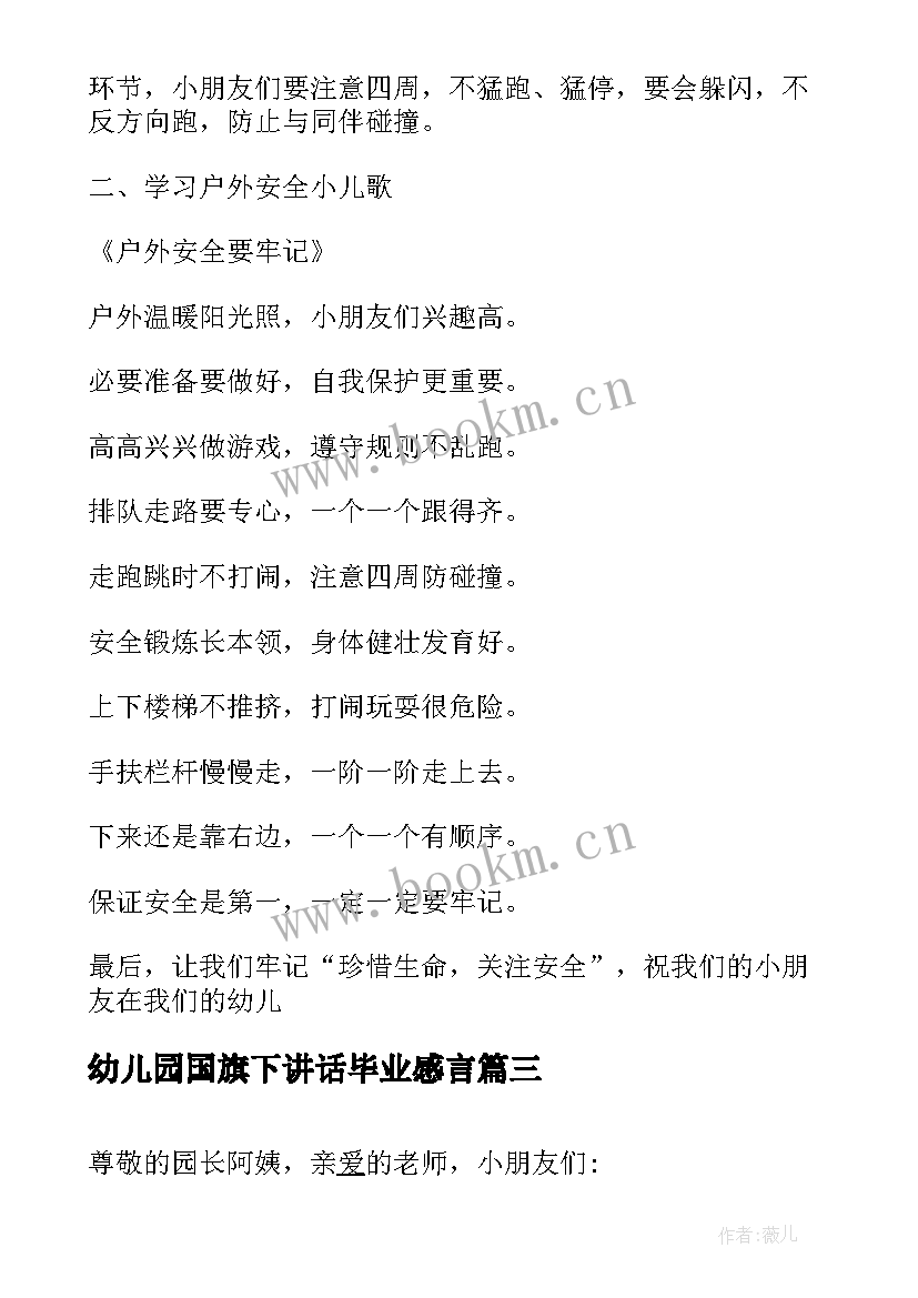 2023年幼儿园国旗下讲话毕业感言(实用6篇)