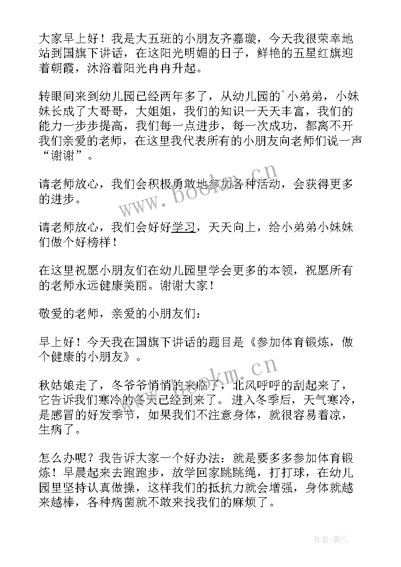 2023年幼儿园国旗下讲话毕业感言(实用6篇)