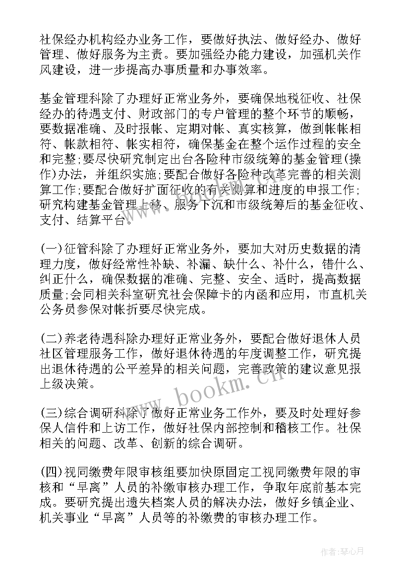 事业单位下半年工作计划(实用5篇)