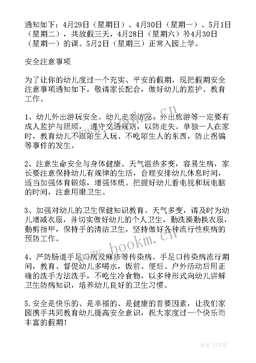 最新五一放假通知的说说 五一放假通知(汇总7篇)