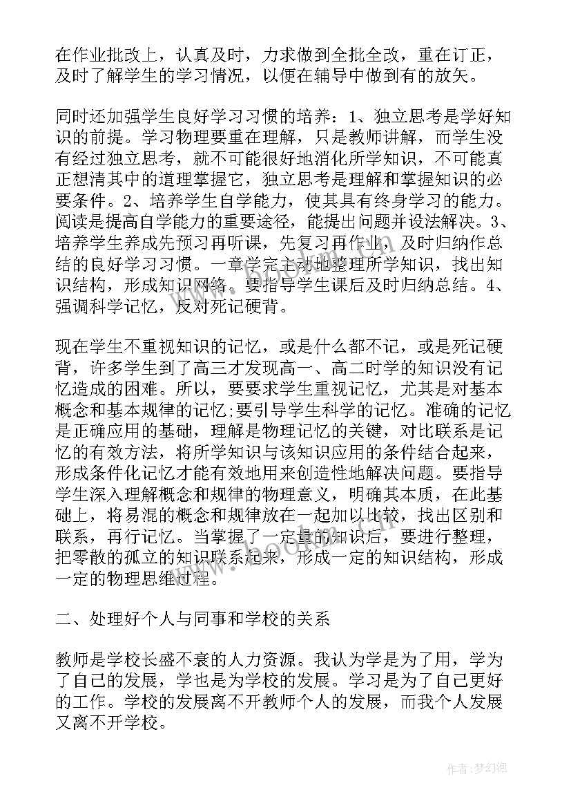 高二物理老师教学工作总结 高二物理教师教学工作总结(实用7篇)