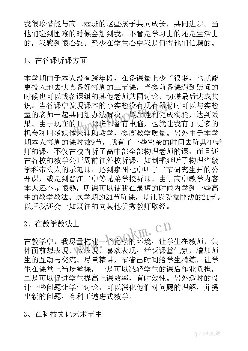 高二物理老师教学工作总结 高二物理教师教学工作总结(实用7篇)