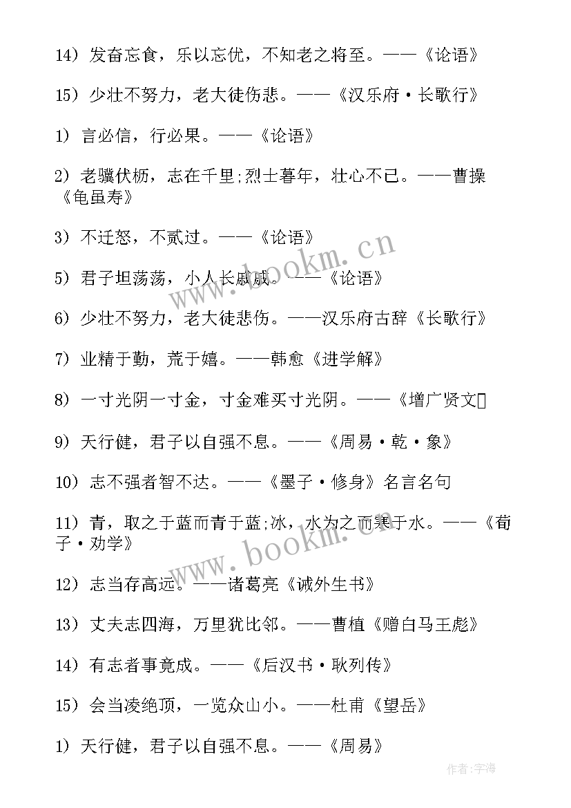 古文格言励志(大全5篇)