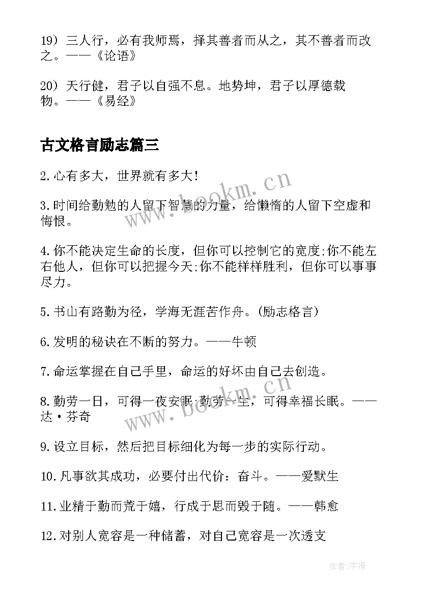 古文格言励志(大全5篇)