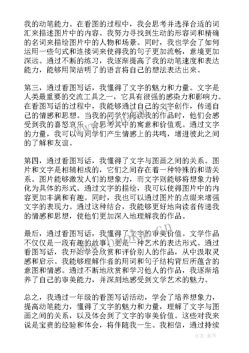 2023年吃西瓜看图写话一年级 一年级看图写话的心得体会(大全6篇)