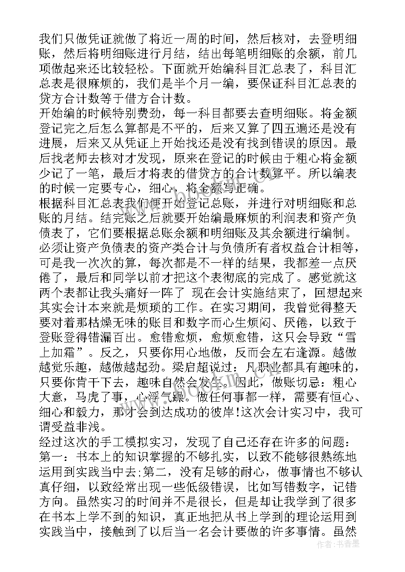 最新用友会计实训实验报告(通用5篇)