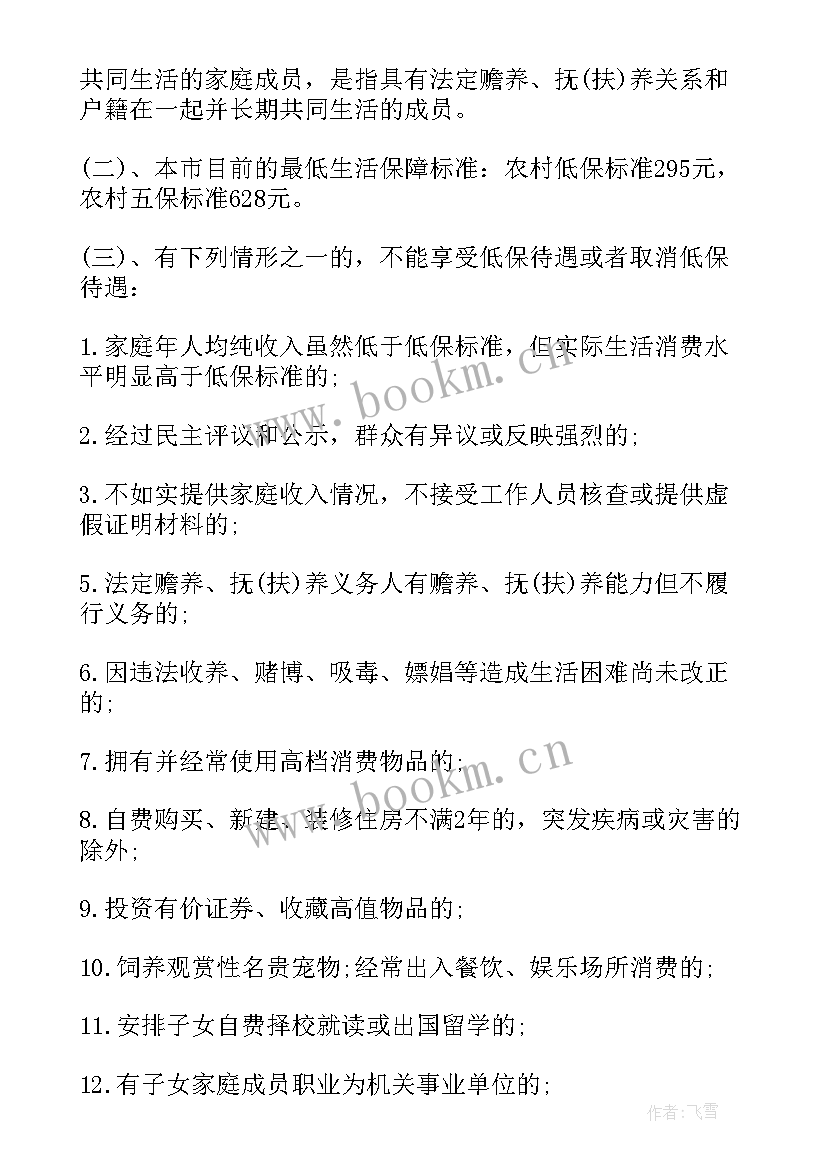 2023年受灾评议会会议记录(实用8篇)