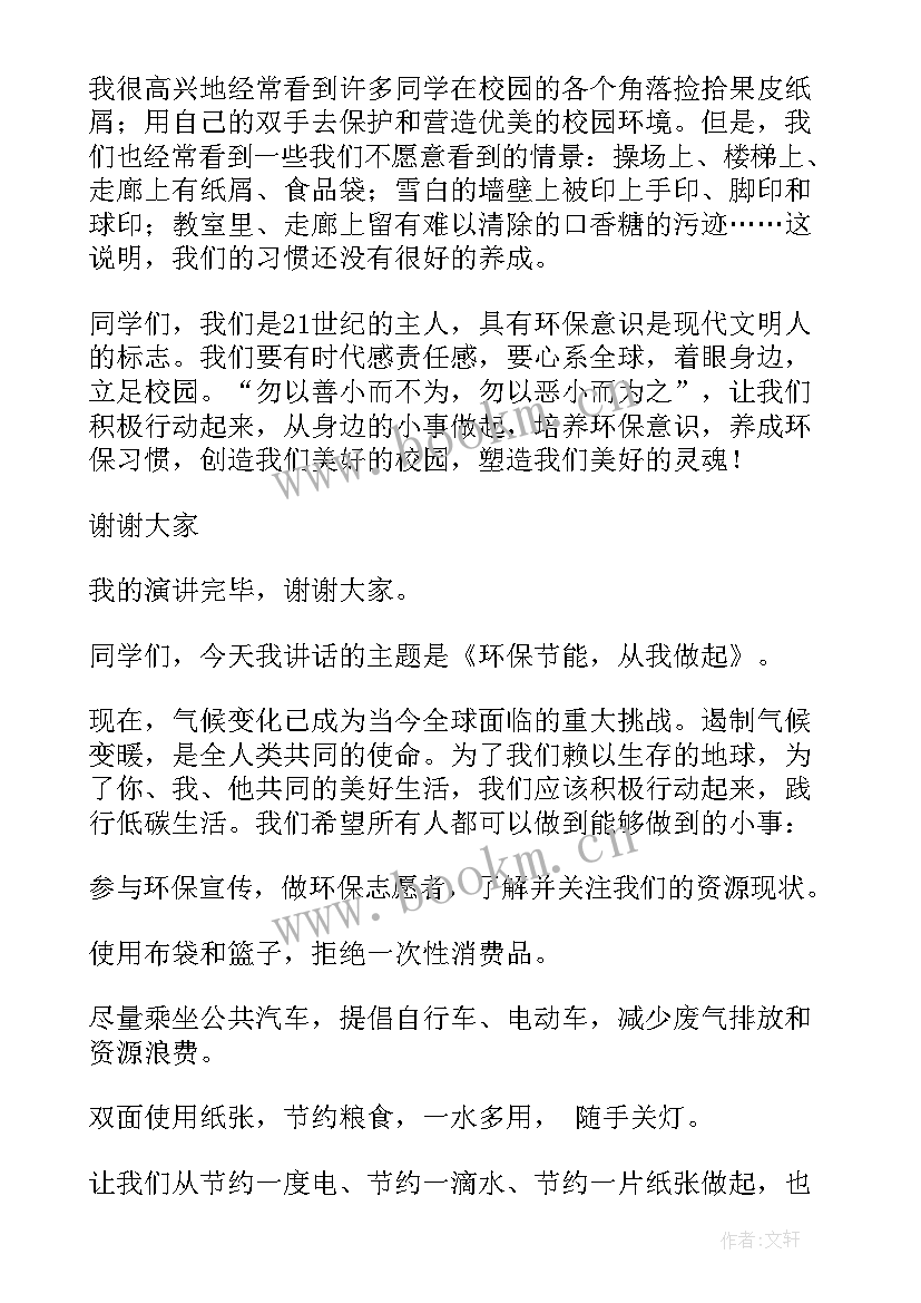 植树节国旗下 环保国旗下讲话稿(大全7篇)