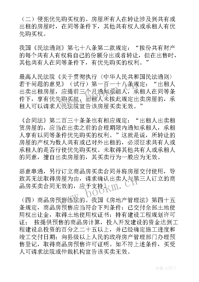 最新房屋买卖购买合同(优秀8篇)