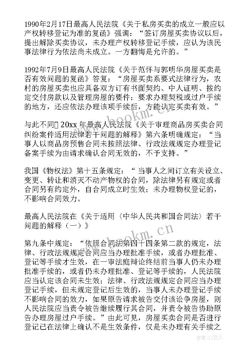 最新房屋买卖购买合同(优秀8篇)