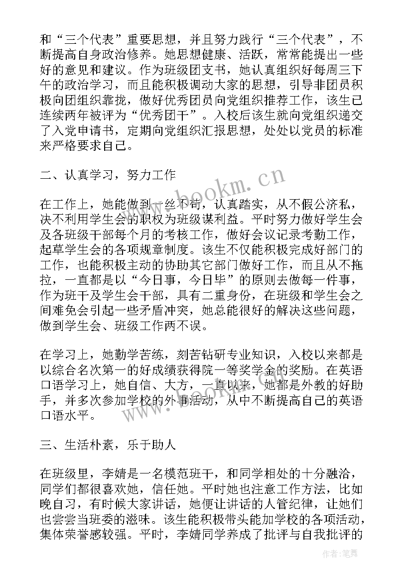 教师第三人称主要事迹 第三人称自我评价(优秀6篇)