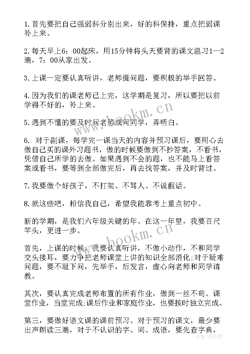 2023年六年级备考方案及措施(优秀6篇)