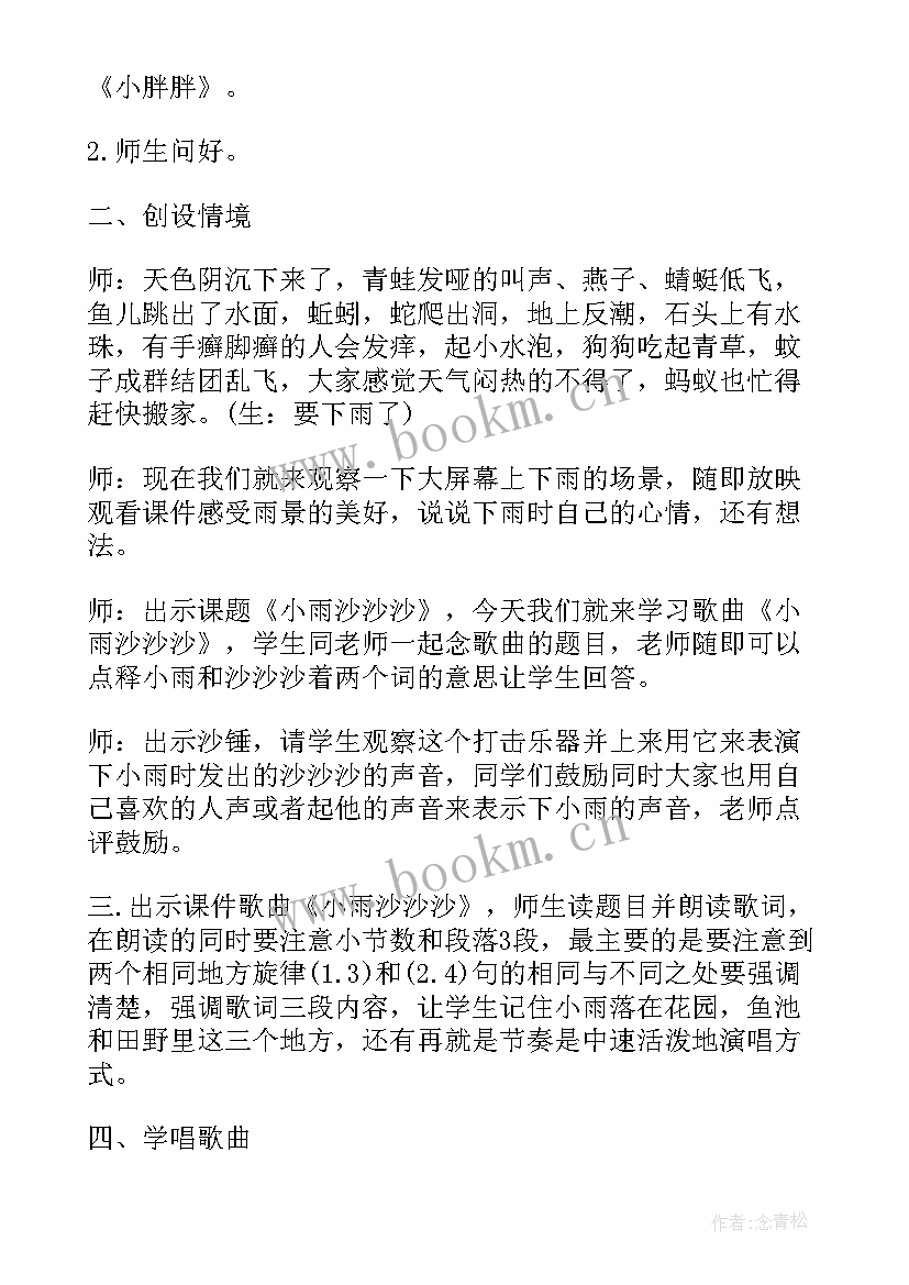 最新幼儿园小班小雨点教案反思 小班小雨人儿语言教案反思(模板5篇)