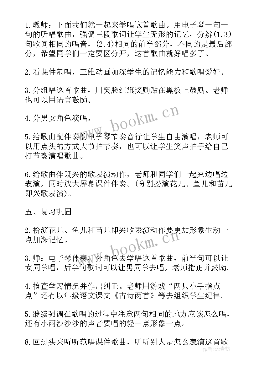 最新幼儿园小班小雨点教案反思 小班小雨人儿语言教案反思(模板5篇)