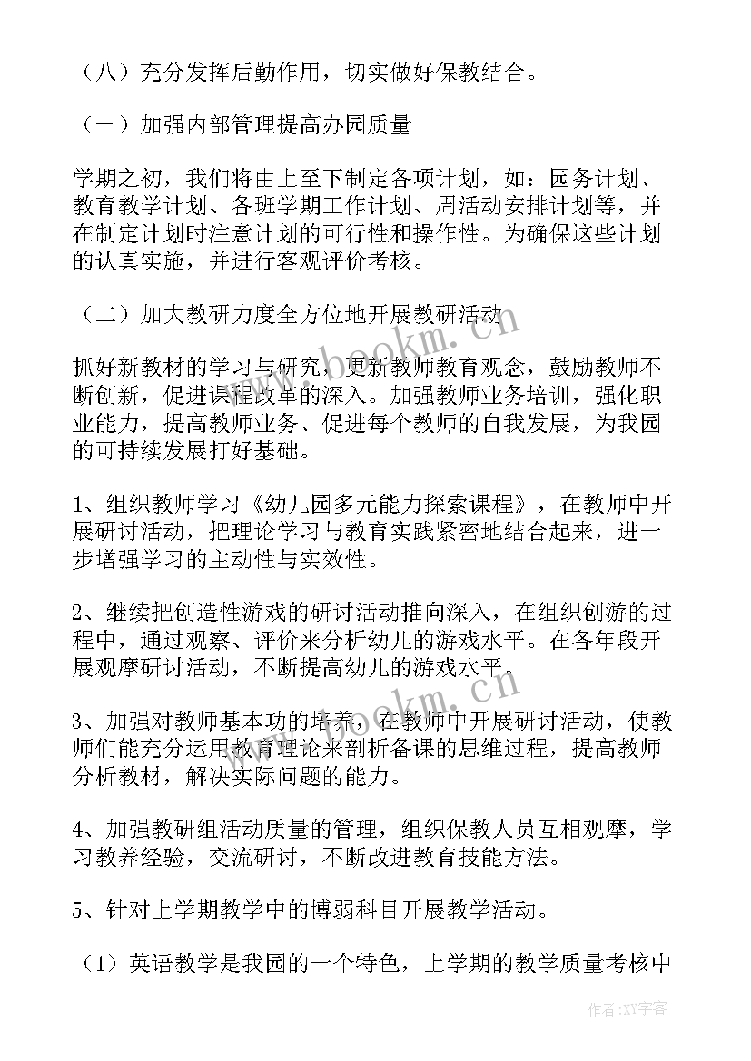 2023年幼儿园新学期计划小班(实用7篇)