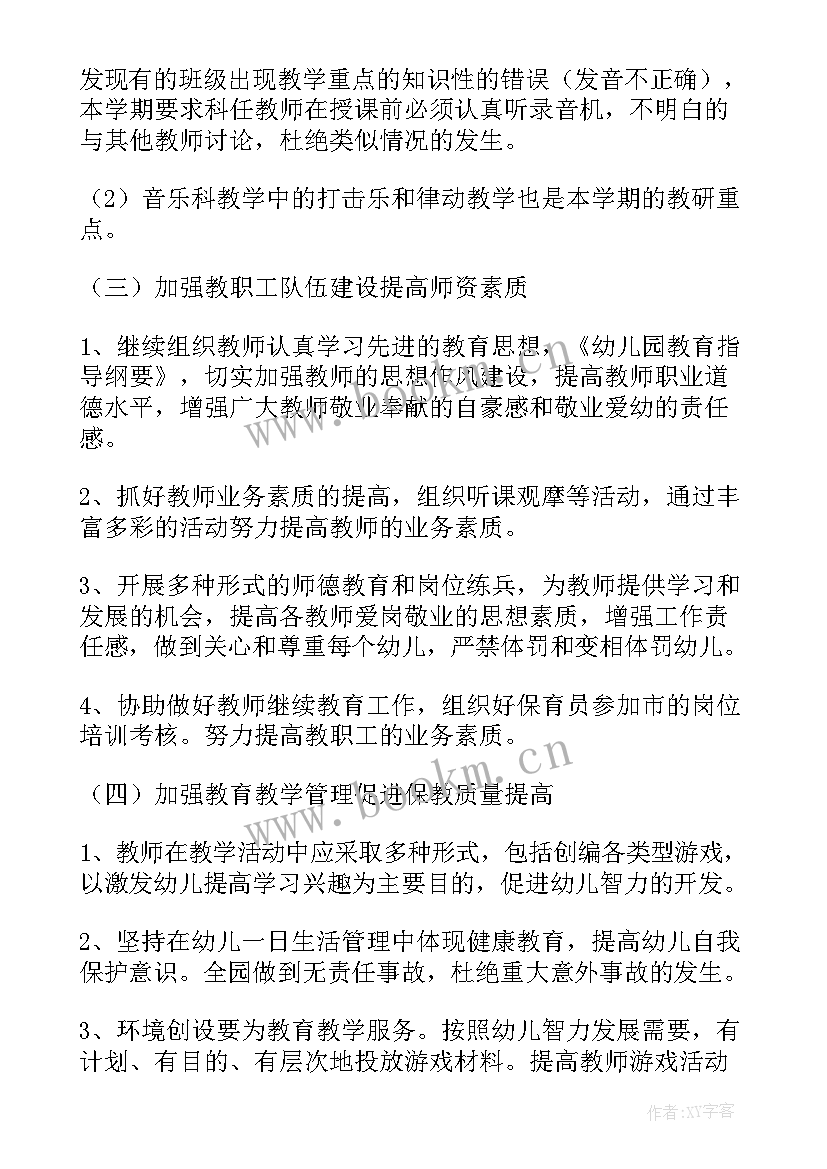 2023年幼儿园新学期计划小班(实用7篇)