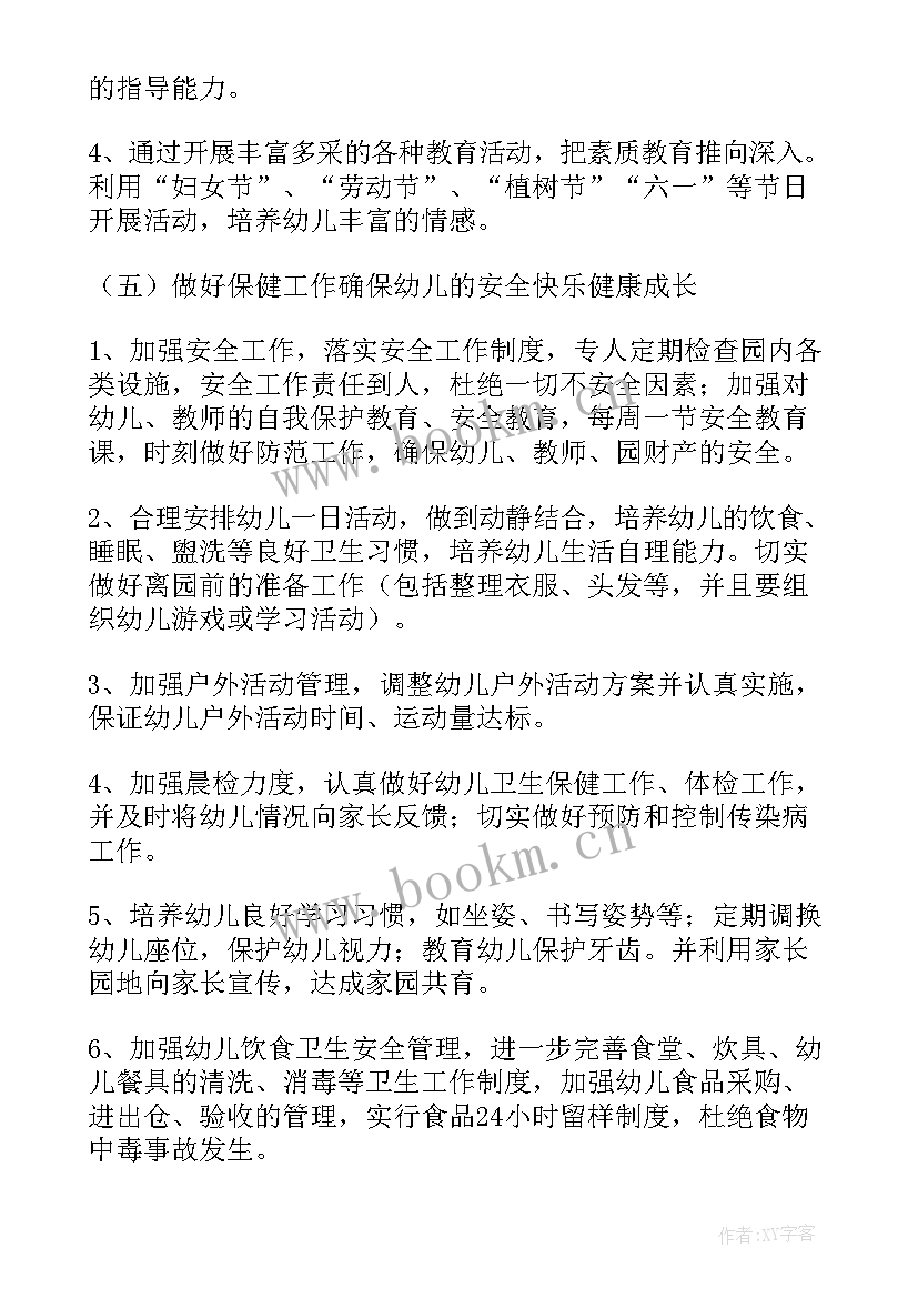 2023年幼儿园新学期计划小班(实用7篇)