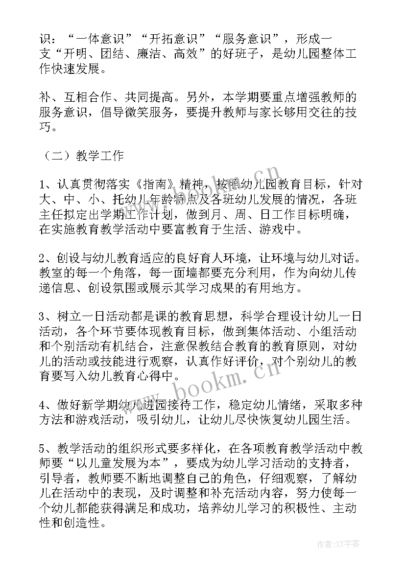 2023年幼儿园新学期计划小班(实用7篇)