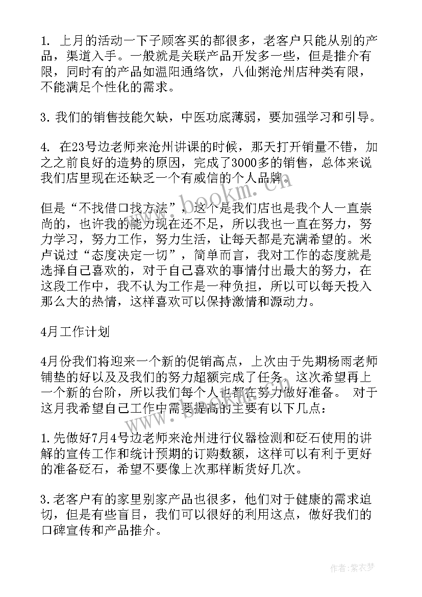 的月份个人工作总结(精选5篇)