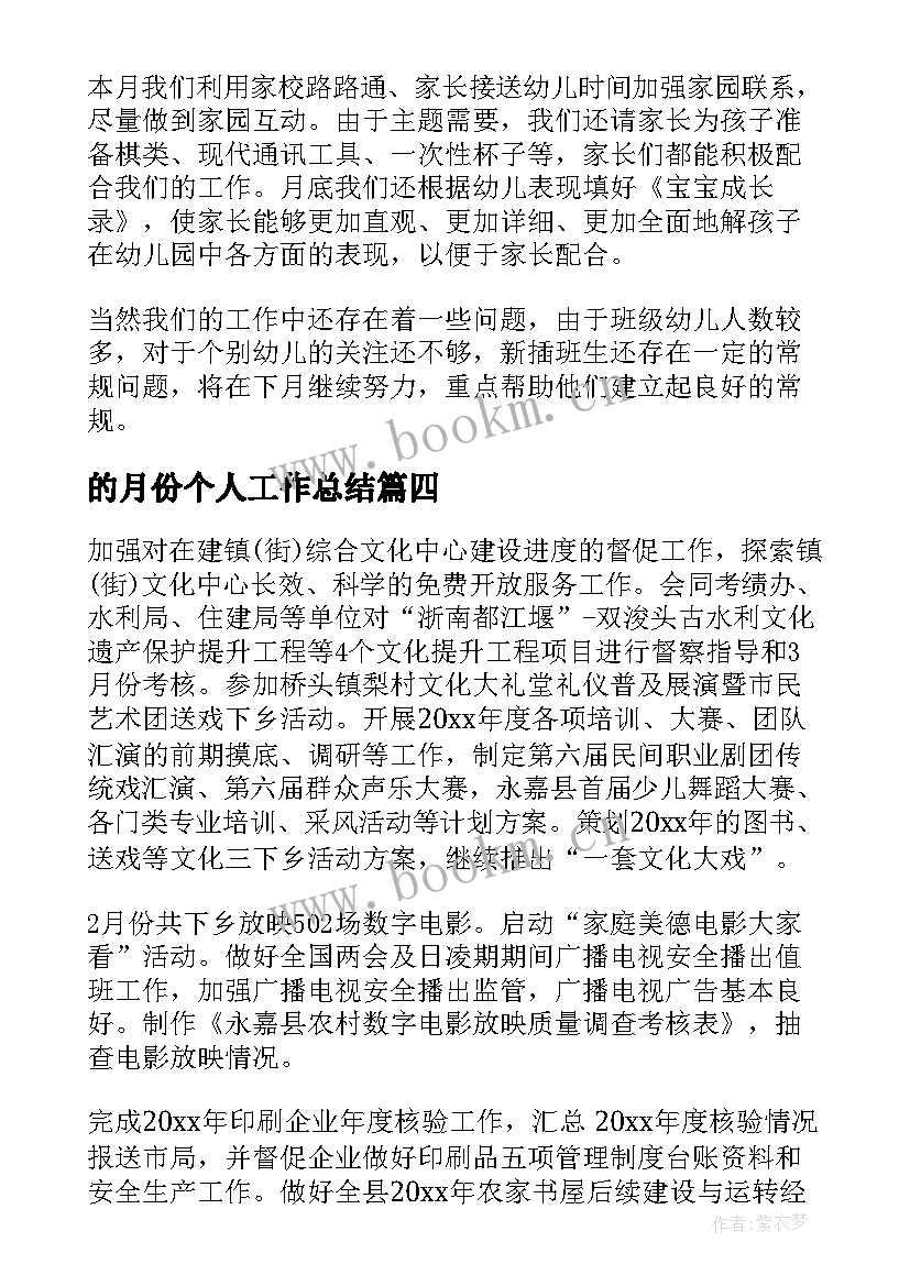 的月份个人工作总结(精选5篇)