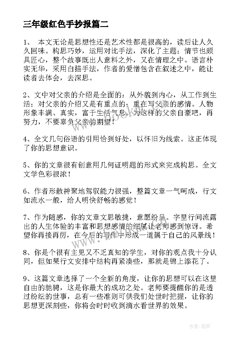 三年级红色手抄报(实用9篇)