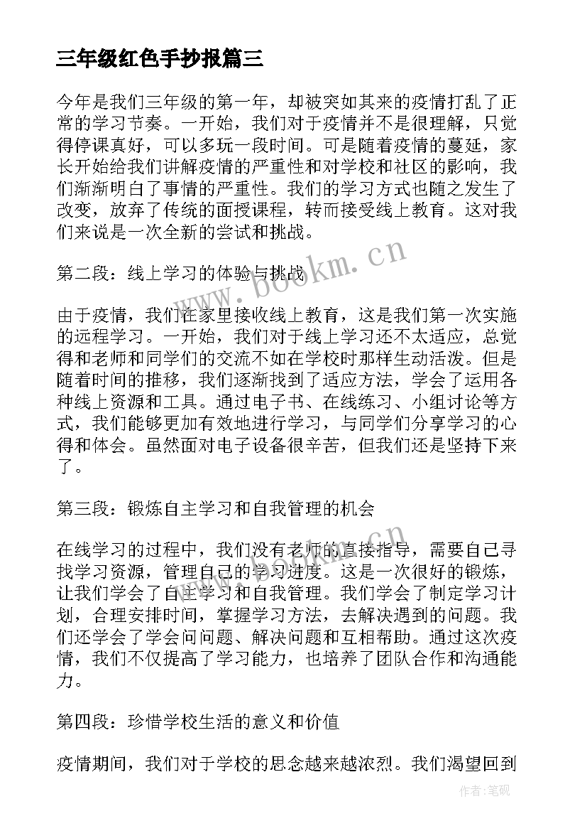 三年级红色手抄报(实用9篇)