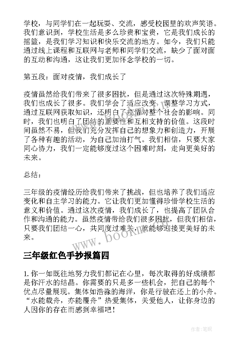 三年级红色手抄报(实用9篇)