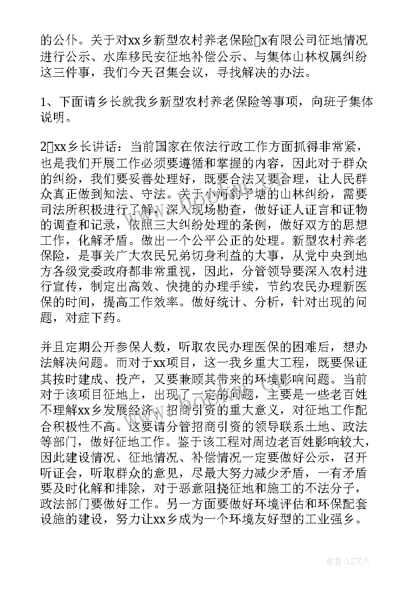 最新班子成员讨论会议记录(优秀5篇)