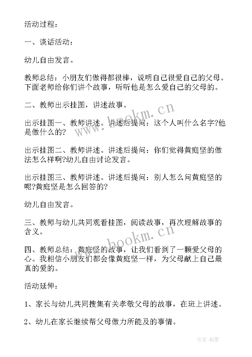 大班毕业综艺秀教案及反思中班(优质5篇)