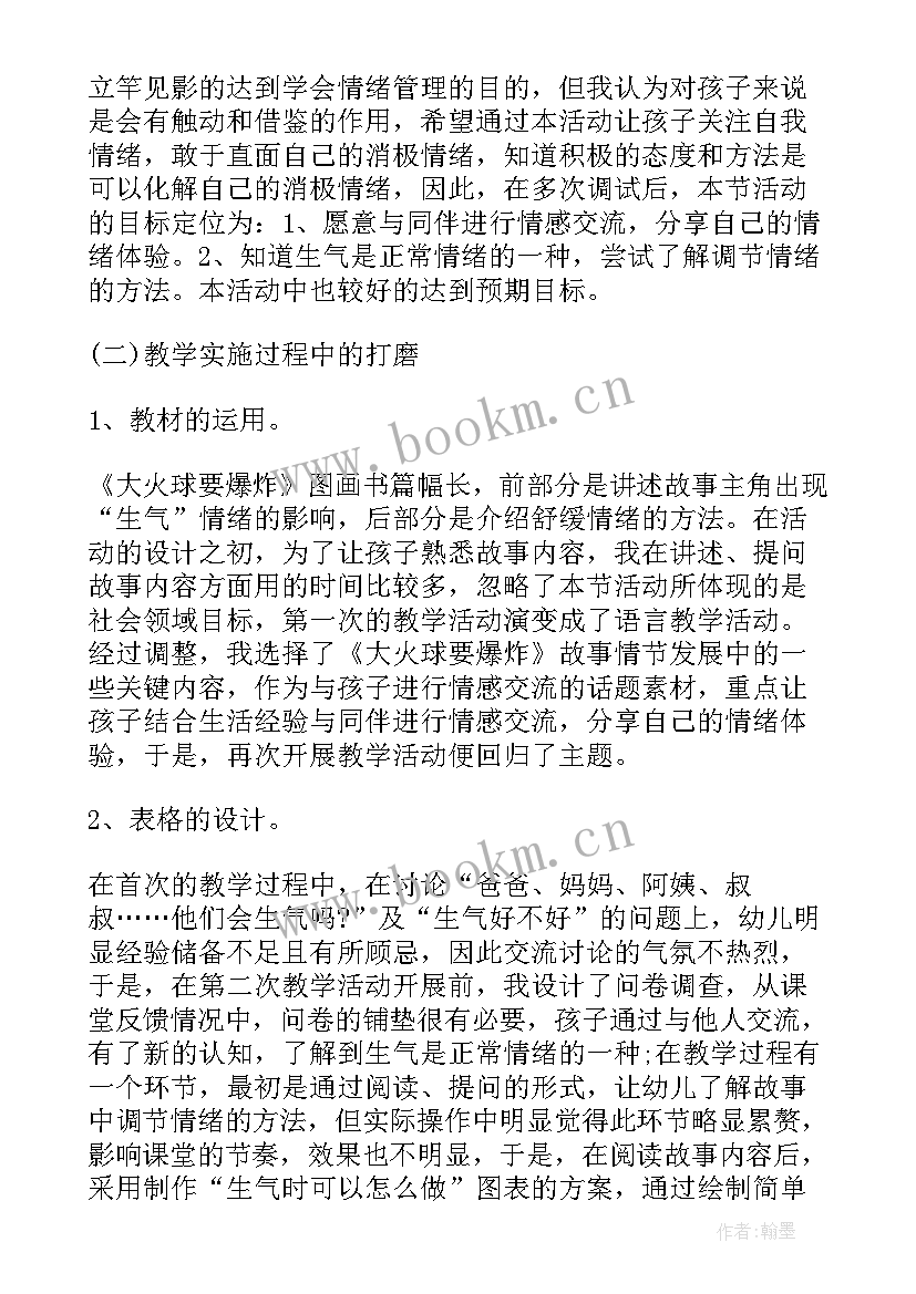 大班毕业综艺秀教案及反思中班(优质5篇)