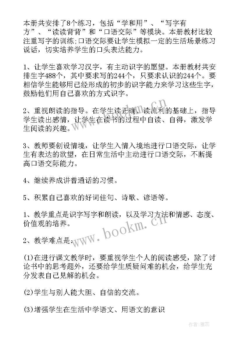 2023年一年级语文学科计划总结 一年级语文学科教学总结(模板5篇)