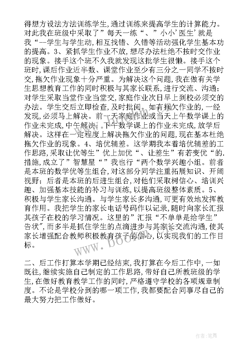 2023年小学数学教师第二学期个人工作计划 小学数学教师学期个人工作总结(通用5篇)