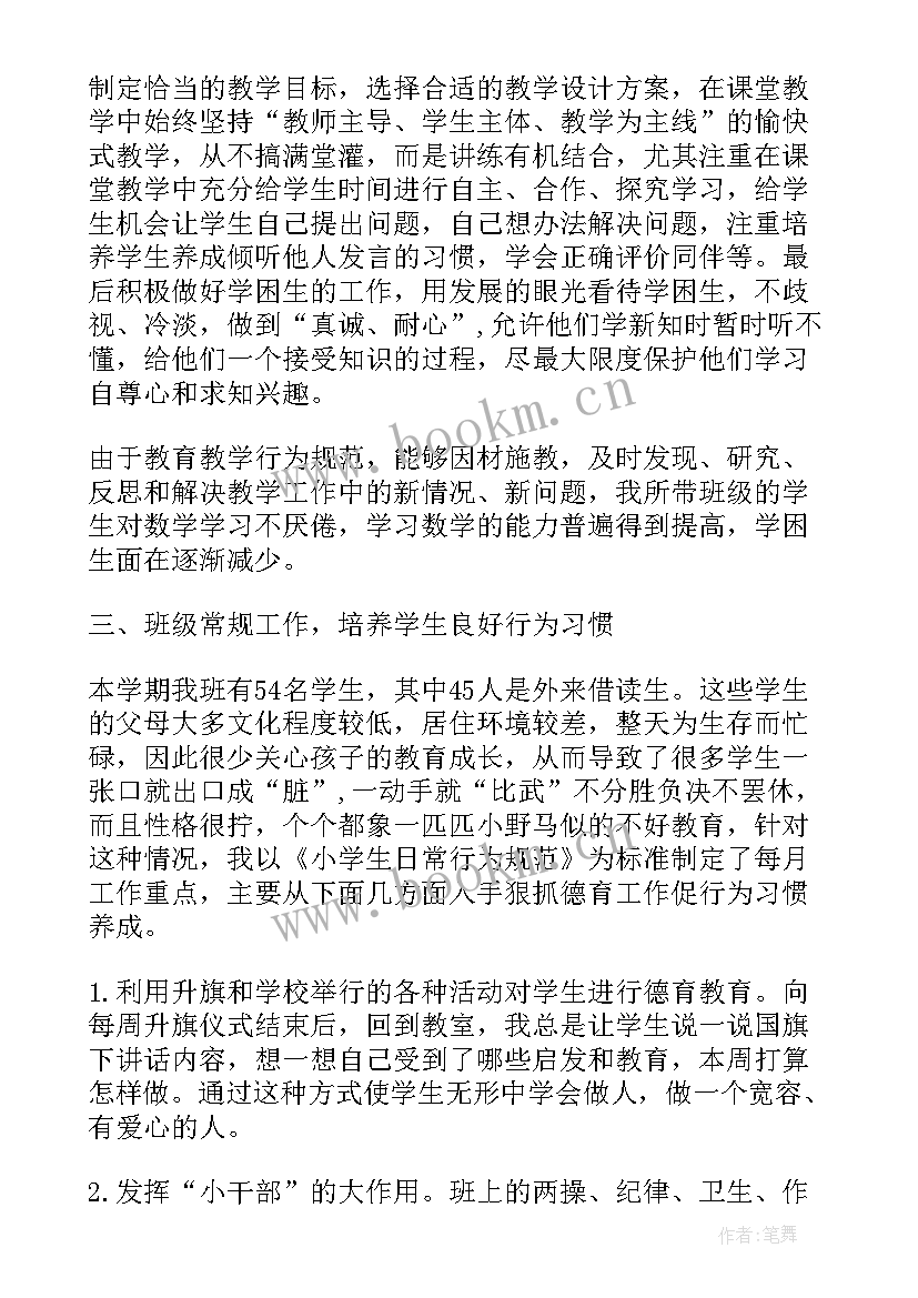 2023年小学数学教师第二学期个人工作计划 小学数学教师学期个人工作总结(通用5篇)