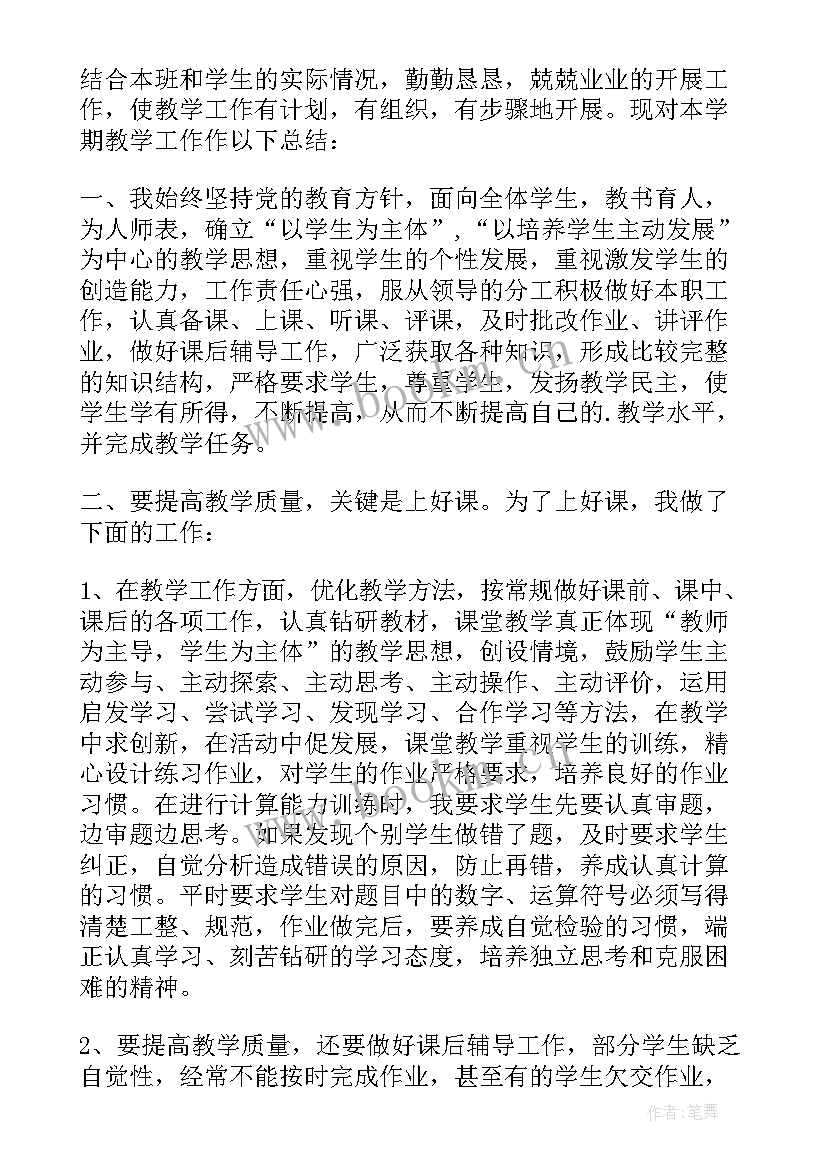 2023年小学数学教师第二学期个人工作计划 小学数学教师学期个人工作总结(通用5篇)