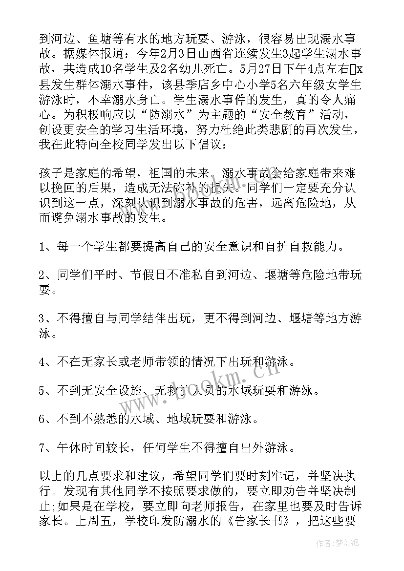 2023年预防溺水国旗下讲话稿幼儿园 珍爱生命预防溺水国旗下讲话稿(精选5篇)