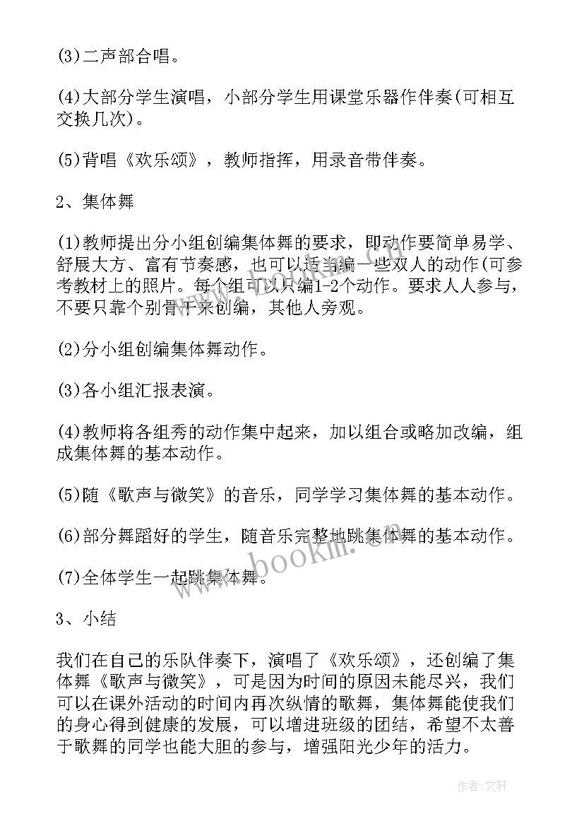 2023年六年级音乐教案湘艺版 六年级音乐教案(优秀6篇)