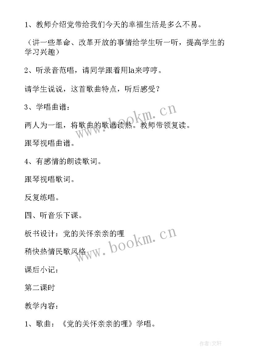 2023年六年级音乐教案湘艺版 六年级音乐教案(优秀6篇)