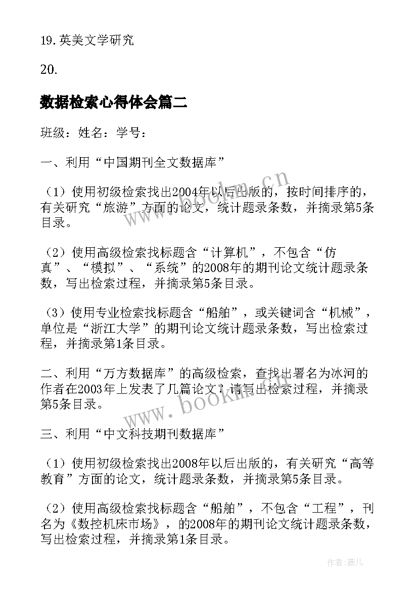 最新数据检索心得体会(通用5篇)