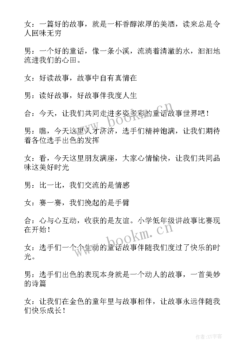 讲故事比赛主持人开场白台词 讲故事比赛主持人开场白(模板5篇)